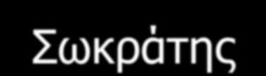 Πρώτη εμφάνιση: 445 π.χ.