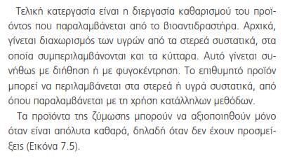 καλλιέργεια; Σελ. 115 Γ4.