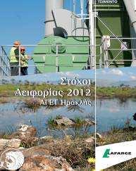 ηµόσια έσµευση µε τους Στόχους Αειφορίας 2012 Συγκεκριµένοι, φιλόδοξοι και µετρήσιµοι στόχοι σε κρίσιµα ζητήµατα