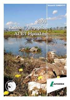 το 2012 Κύριοιάξονεςόπουηδράσηµαςµπορείνα µεγιστοποιήσει τα αποτελέσµατα: Υγεία & Ασφάλεια Αντιµετώπιση Κλιµατικής