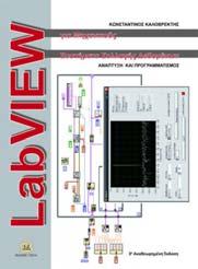 MultiMCU Δίνει στο MultiSIM TM τη δυνατότητα σχεδιασμού και προσομοίωσης συστημάτων μικροεπεξεργαστών και μικροελεγκτών σε γλώσσα assembly.