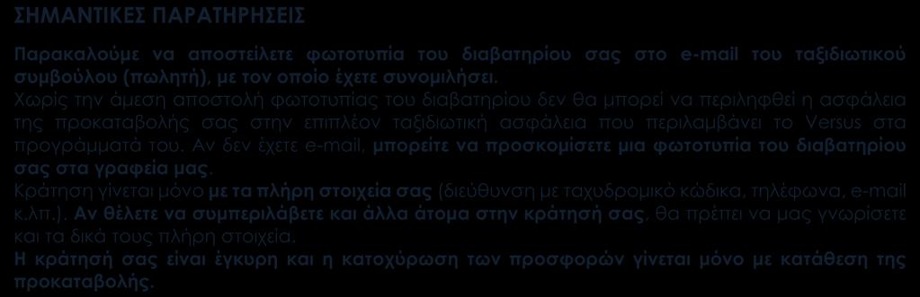 Παρέχεται έκπτωση -80 για κρατήσεις ΕΩΣ ΚΑΙ 1 μήνα πριν την αναχώρηση Επιβάρυνση μονόκλινου: + 345 Από Λάρνακα. Ζητήστε μας το αναλυτικό πρόγραμμα με αναχωρήσεις από Λάρνακα.