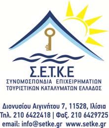 ΑΘΗΝΑ 13-3-2017 Αρ. Πρωτ.: 2561 Προς: Πρόεδρο Νέας Δημοκρατίας κ. Κυριάκο Μητσοτάκη. Αξιότιμε κύριε πρόεδρε, Η Συνομοσπονδία Επ