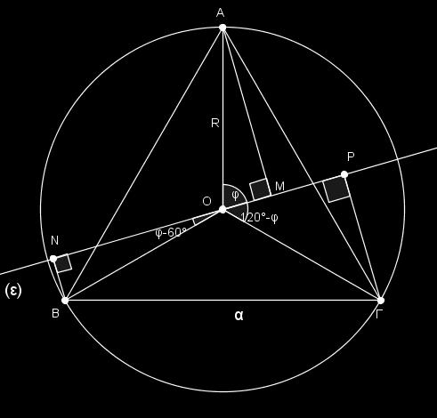 Άσκηση 30 η Δίνεται ισόπλευρο τρίγωνο πλευράς α εγγεγραμμένο σε κύκλο (Ο, R) και μια ευθεία (ε) που περνά από το κέντρο του.