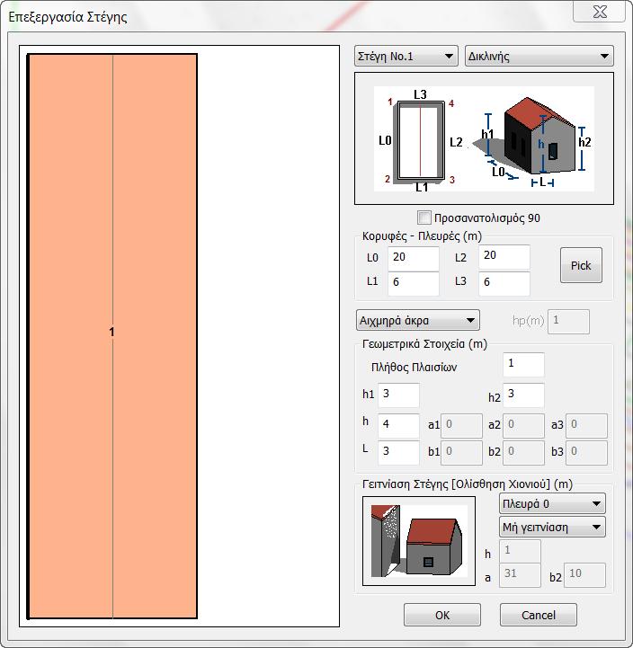 Επεξεργασία Στεγών : Ομοίως, από την Επεξεργασία > Στεγών, ορίζετε τον τύπο της στέγης, τον προσανατολισμό της και τις διαστάσεις Lo,L1,L2,L3, πατώντας στο και επιλέγοντας κάθε φορά με το ποντίκι τα