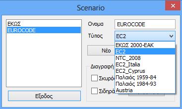 6. ΔΙΑΣΤΑΣΙΟΛΟΓΗΣΗ ΜΕΤΑΛΛΙΚΩΝ ΔΙΑΤΟΜΩΝ Αφού ολοκληρώσετε την ανάλυση του φορέα, ελέγξετε τα αποτελέσματα και τις παραμορφώσεις, το επόμενο στάδιο για την ολοκλήρωση της μελέτης είναι η