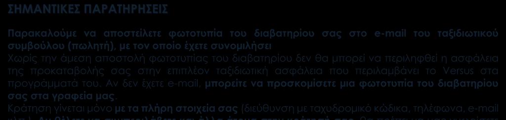 Σύμφωνα με τις πτήσεις αν απαιτούνται διανυκτερεύσεις στην Αθήνα και θέλετε να φροντίσουμε εμείς για τη διαμονή σας στην Αθήνα δείτε τις προνομιακές τιμές του Stopover Athens" από 50 το άτομο με