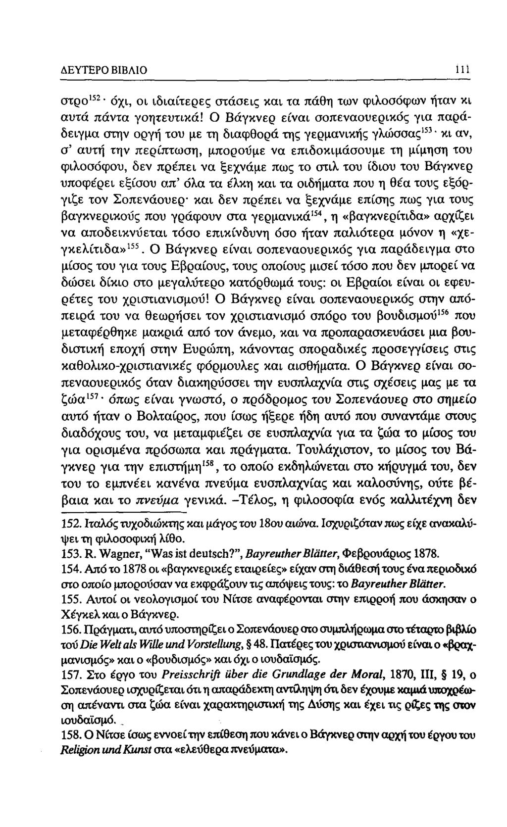 ΔΕΥΤΕΡΟ ΒΙΒΛΙΟ 93 στρο'^^ όχι, οι ιδιαίτερες στάσεις και τα πάθη των φιλοσόφων ήταν κι αυτά πάντα γοητευτικά!