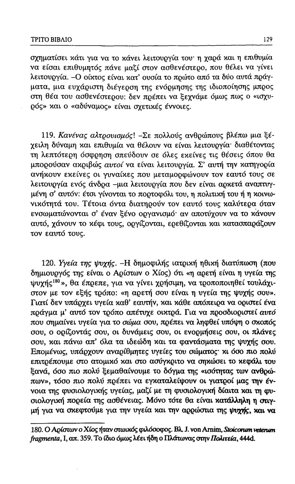 ΤΡΙΤΟ ΒΙΒΛΙΟ 129 σχηματίσει κάτι για να το κάνει λειτουργία τον η χαρά και η επιθυμία να είσαι επιθυμητός πάνε μαζί στον ασθενέστερο, που θέλει να γίνει λειτουργία.