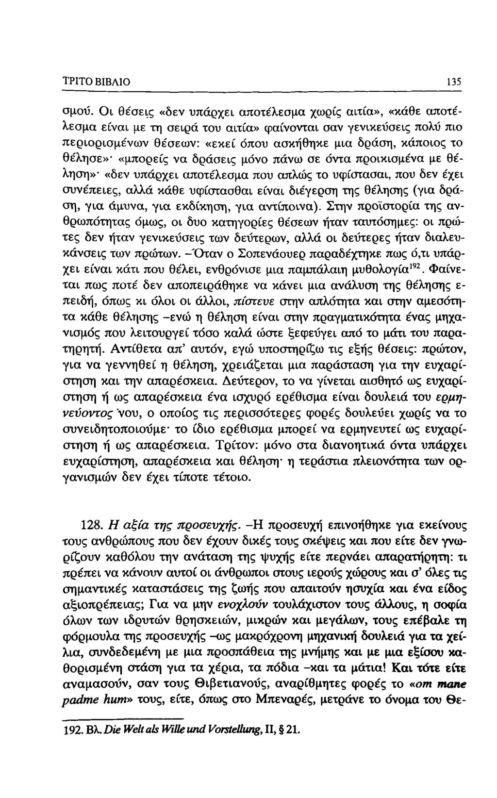 ΤΡΙΤΟ ΒΙΒΛΙΟ 135 σμοΰ.