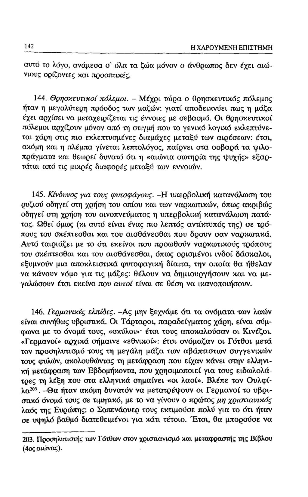 142 Η ΧΑΡΟΥΜΕΝΗ ΕΠΙΣΤΗΜΗ αιιτό το λόγο, ανάμεσα σ' όλα τα ζώα μόνον ο άνθρωπος δεν ε'χει αιώνιους ορίζοντες και προοιαικές. 144. Θρησκευτικοί πόλεμοι.