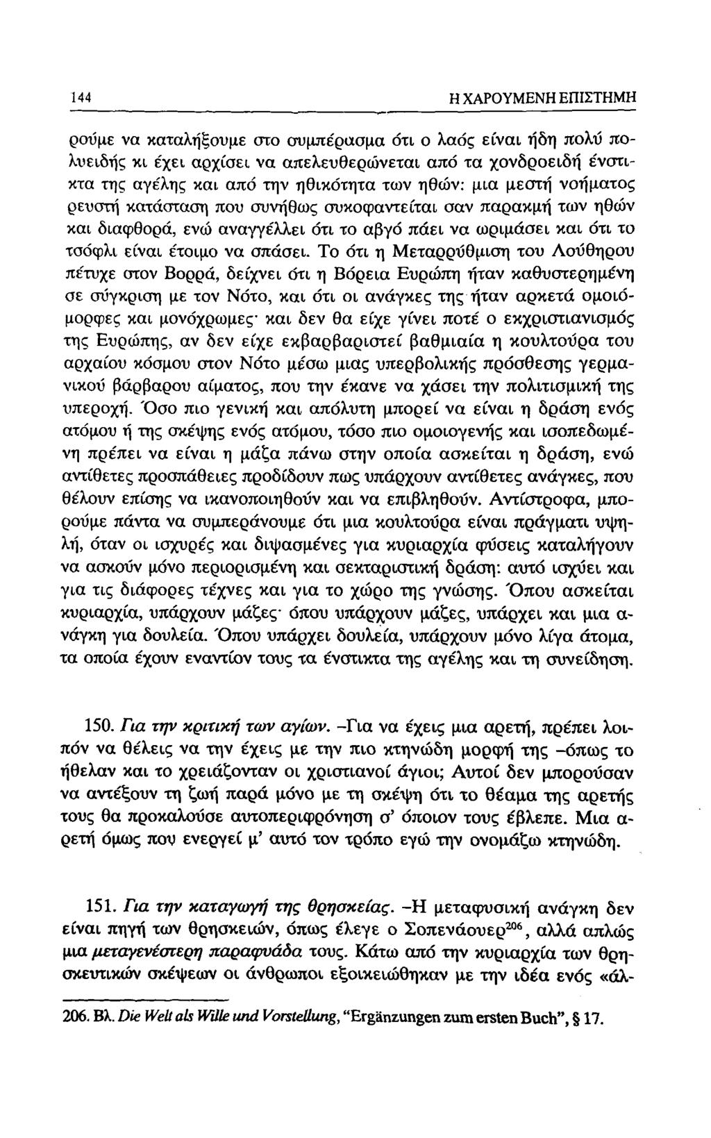 144 Η ΧΑΡΟΥΜΕΝΗ ΕΠΙΣΤΗΜΗ ροΰμε να καταλήξουμε στο ουμπε'ρασμα ότι ο λαός είναι ήδη πολύ πολυειδής κι έχει αρχίσει να απελευθερώνεται από τα χονδροειδή ένστικτα της αγέλης και από την ηθικότητα των