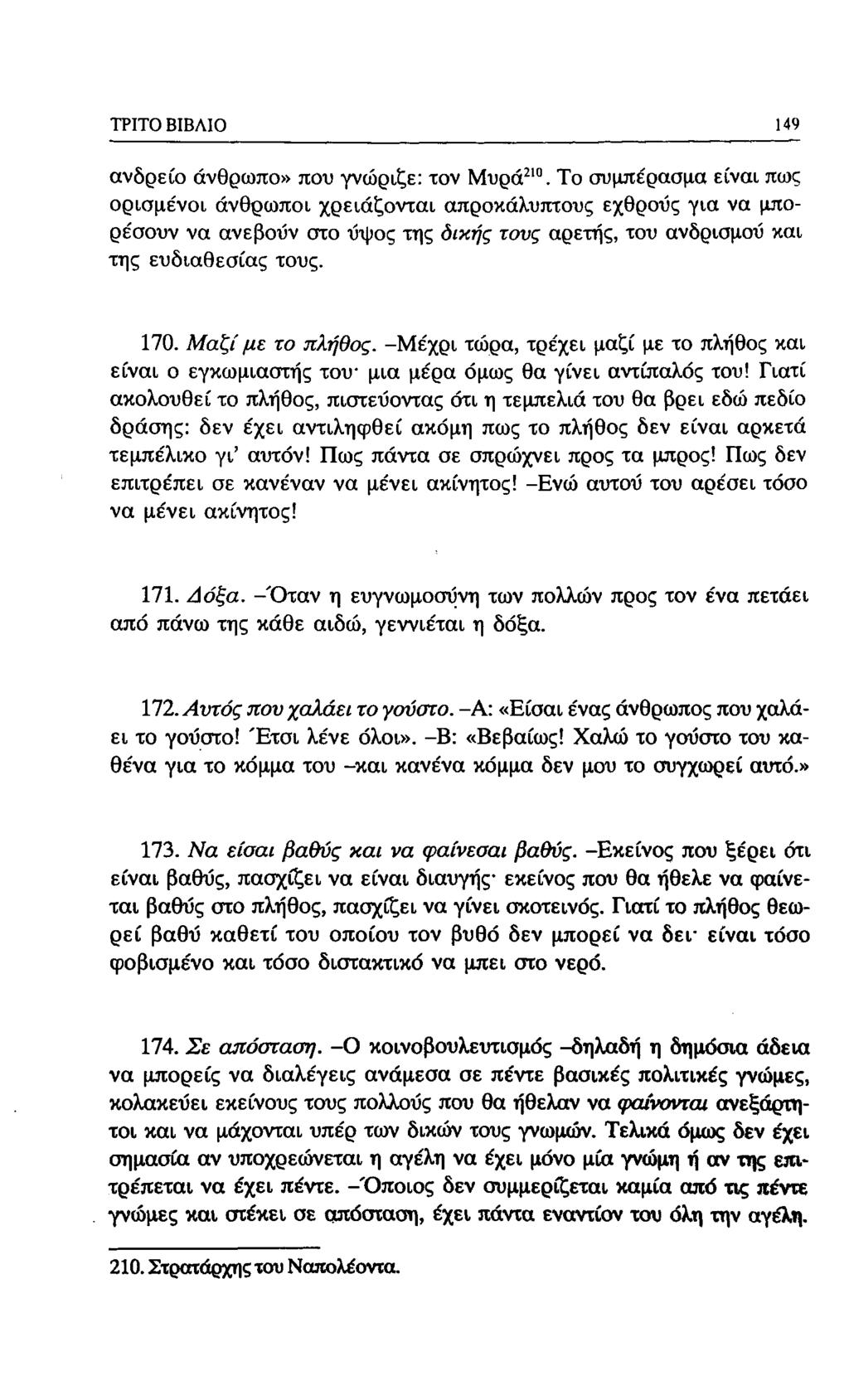 ΤΡΙΤΟ ΒΙΒΛΙΟ 149 ανδρείο άνθρωπο» που γvώρlζε: τον Μυρά^'".