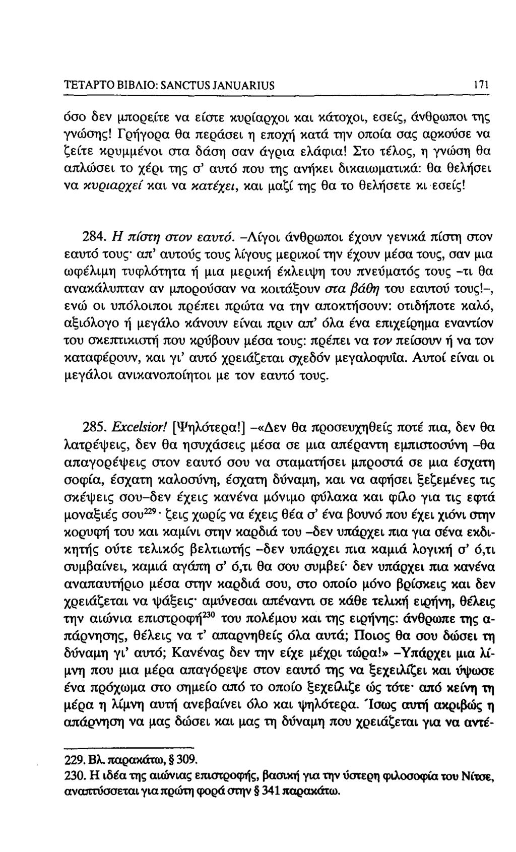 ΤΕΤΑΡΤΟ ΒΙΒΛΙΟ: SANCTUS JANUARIUS 171 όσο δεν μπορείτε να είσιε κυρίαρχοι και κάτοχοι, εσείς, άνθρωποι της γνώσης!