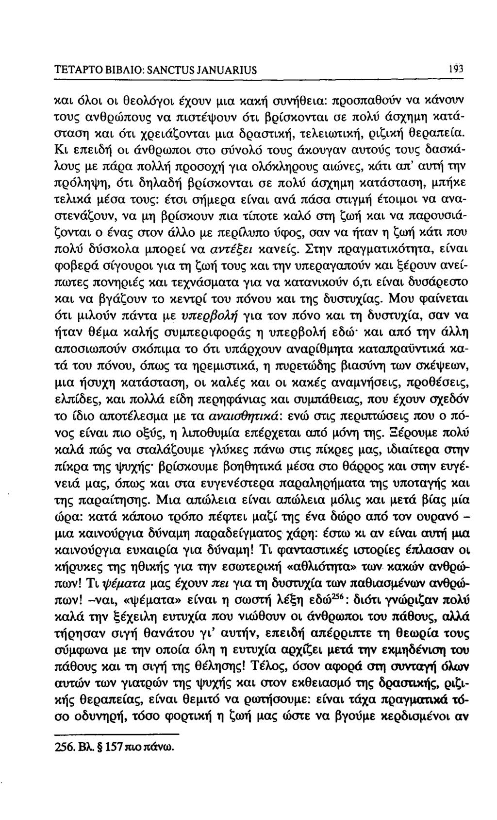 ΤΕΤΑΡΤΟ ΒΙΒΛΙΟ: SANCTUS JANUARIUS 187 και όλοι οι θεολόγοι έχουν μια κακή συνήθεια: προσπαθούν να κάνουν τους ανθροόπους να πιστέψουν ότι βρίσκονται σε πολύ άσχημη κατάσταση και ότι χρειάζονται μια