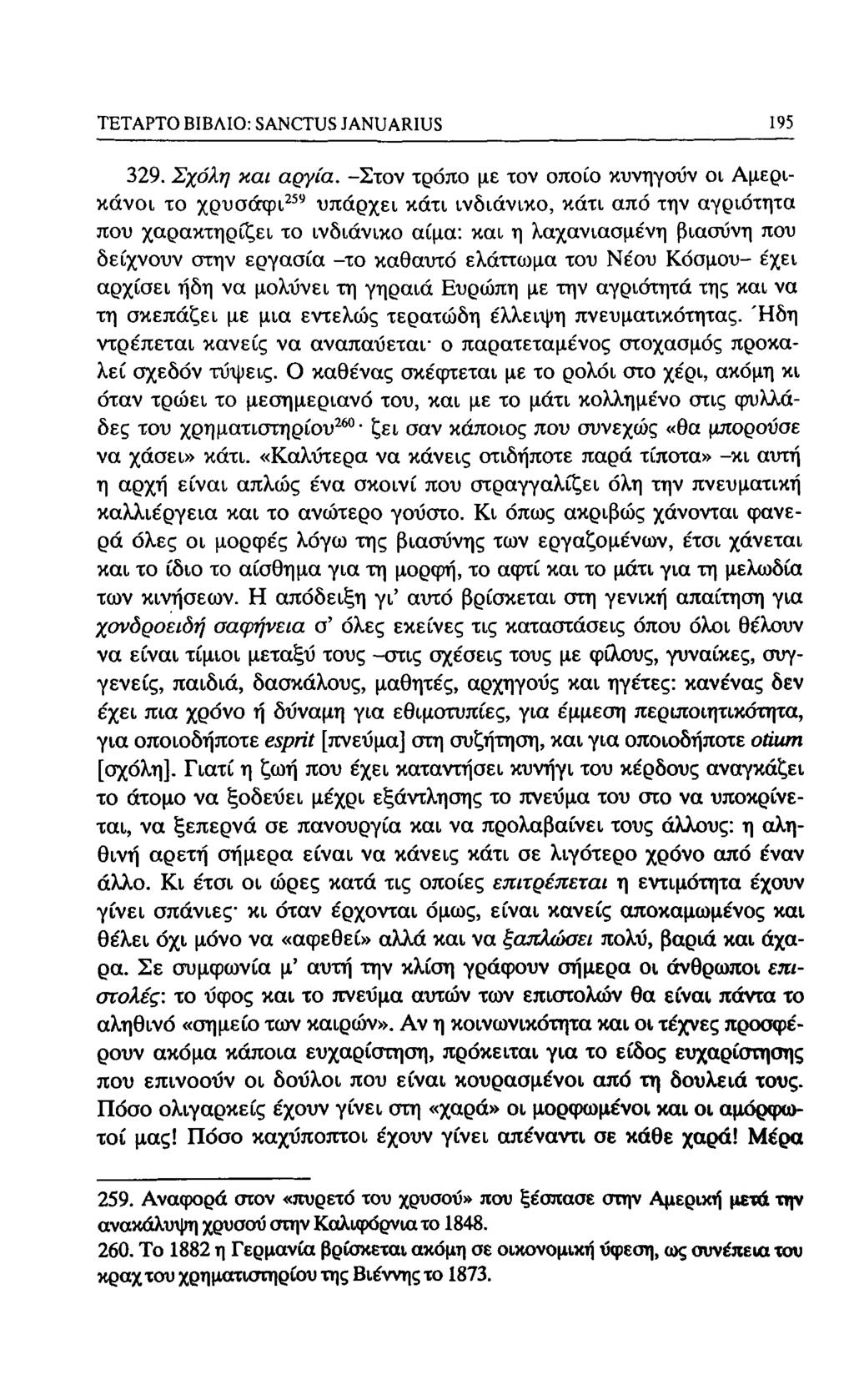 ΤΕΤΑΡΤΟ ΒΙΒΛΙΟ: SANCTUS JANUARIUS 187 329. Σχόλη και αργία.