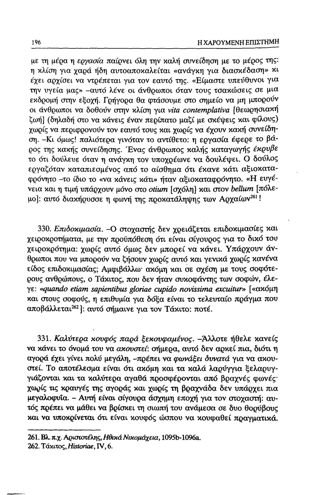 188 Η ΧΑΡΟΥΜΕΝΗ ΕΠΙΣΤΗΜΗ με τη μέρα η εργασία παίρνει όλη την καλή συνείδηση με το μέρος της: η κλίση για χαρά ήδη αυτοαποκαλείται «ανάγκη για διασκέδαση» κι έχει αρχίσει να ντρέπεται για τον εαυτό