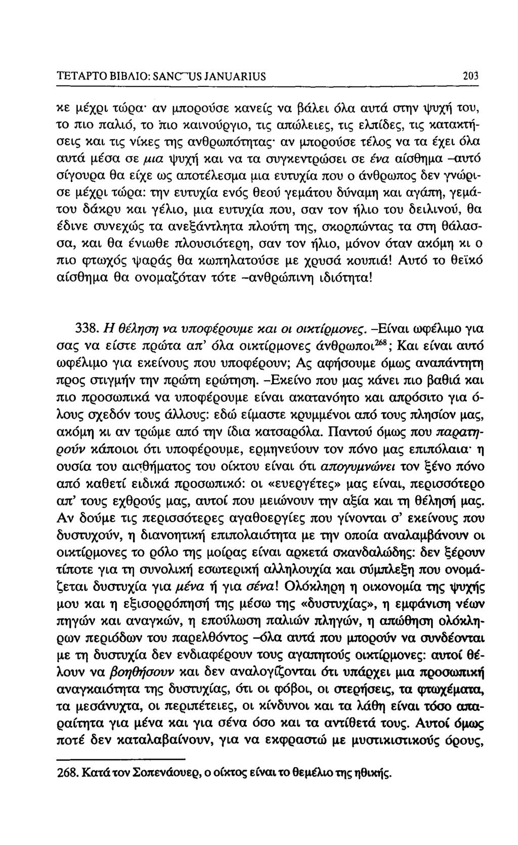 ΤΕΤΑΡΤΟ ΒΙΒΛΙΟ: SANCTUS JANUARIUS 187 κε μέχρι τώρα αν μπορούσε κανείς να βάλει όλα αυτά στην ψυχή του, το πιο παλιό, το "πιο καινούργιο, τις απώλειες, τις ελπίδες, τις κατακτήσεις και τις νίκες της