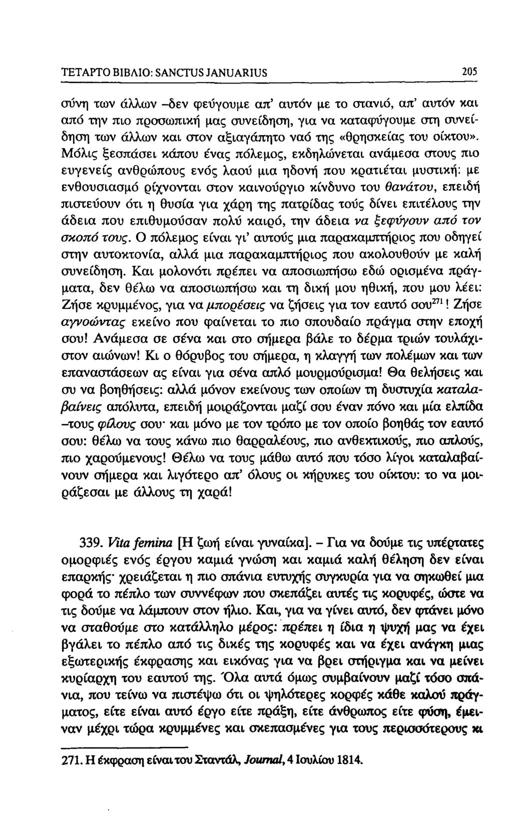 ΤΕΤΑΡΤΟ ΒΙΒΛΙΟ: SANCTUS JANUARIUS 187 συνη των άλλων -δεν φεύγουμε απ' αυτόν με το στανιό, απ' αυτόν και από την πιο προσωπική μας συνείδηση, για να καταφύγουμε στη συνείδηση των άλλων και στον