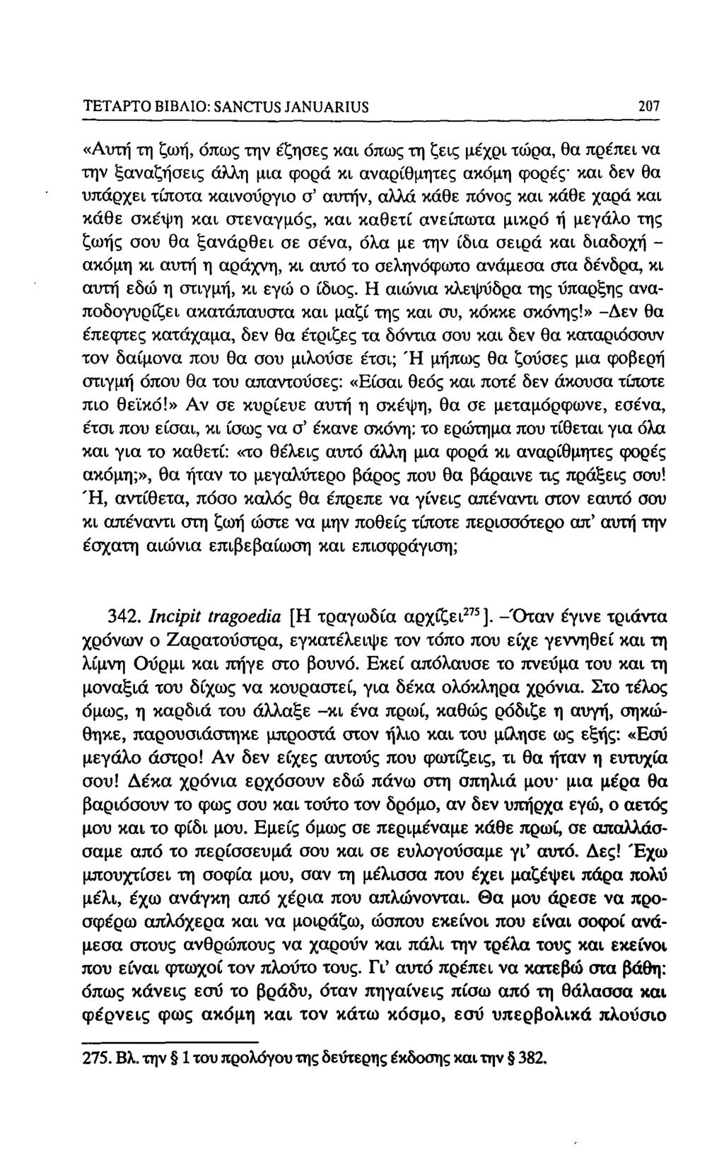 ΤΕΤΑΡΤΟ ΒΙΒΛΙΟ: SANCTUS JANUARIUS 187 «Αυτη τη ζωη, όπως την έζησες και όπως τη ζεις μέχρι τώρα, θα πρέπει να την ξαναζήσεις άλλη μια φορά κι αναρίθμητες ακόμη φορές" και δεν θα υπάρχει τίποτα