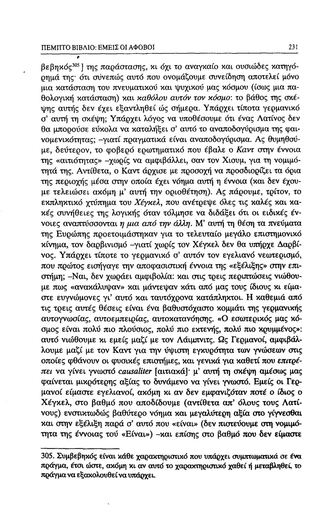 ΠΕΜΠΤΟ ΒΙΒΛΙΟ: ΕΜΕΙΣ 01 ΑΦΟΒΟΙ t βεβηκός^"^] της παράσταc7ης, κι όχι το αναγκαίο και ουσιώδες κατηγόρημα της ότι συνεπώς αυτό που ονομάζουμε συνείδηση αποτελεί μόνο μια κατάσταση του πνευματικού και