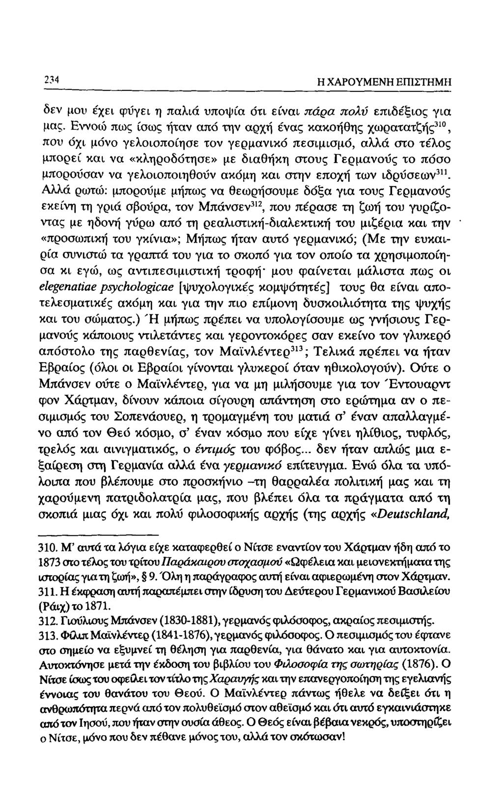 188 Η ΧΑΡΟΥΜΕΝΗ ΕΠΙΣΤΗΜΗ δεν μου έχει φύγει η παλιά υποψία ότι είναι πάρα πολύ επιδέξιος για μας.