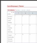 1st Step / Βήμα 1ο CHOOSE DIARY LAYOUTS ΕΠΙΛΕΞΤΕ ΕΣΩΤΕΡΙΚΟ ΗΜΕΡΟΛΟΓΙΩΝ