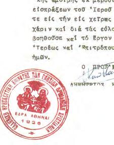 Χ. πρὸς τὸν Ἀρχιμανδρίτην Ματθαῖον διὰ τὰς χειροτονίας