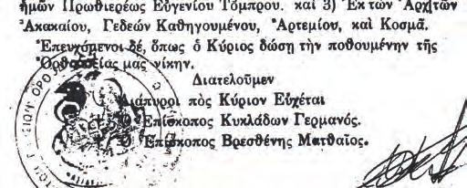 Κοινὴ Ἐγκύκλι ος τοῦ Κυκλαδων Γερμανοῦ καὶ τοῦ Βρεσθέ νης