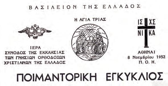 - 22- KHPY KK HIA P øn Μάϊος - Αὔγουστος 14 ἀρ. τεύχ.