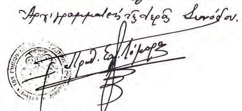 Ἀθηνῶν φέ - ρει τὴν Ἱερὰν Εἰκόνα τῆς Ἁ - γίας Τριάδος εἰς τὴν σφραγῖ δα, ὅπως ἀχνοφαίνεται.