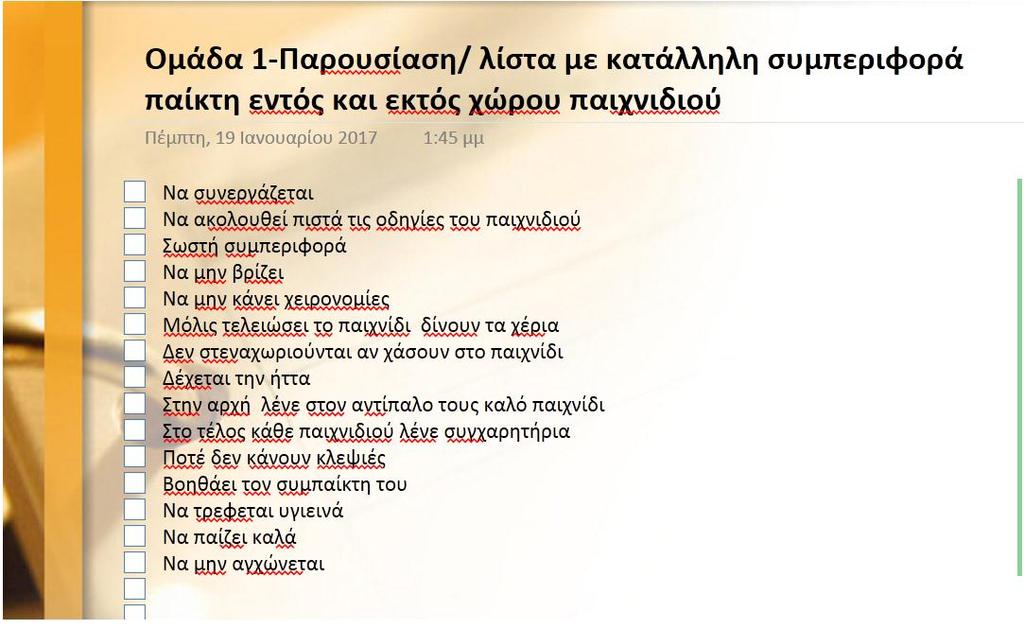 Προσπάθησα όσο καλτερα μποροσα για να βοηθήσω την ομάδα μου Γράφω τι θα πρόσεχα την επόμενη φορά που θα ήμουν παίκτης/τρια: Γράφω σκέψεις για το σημερινό μάθημα: Δραστηριότητα 6: Φωτογραφίες από το