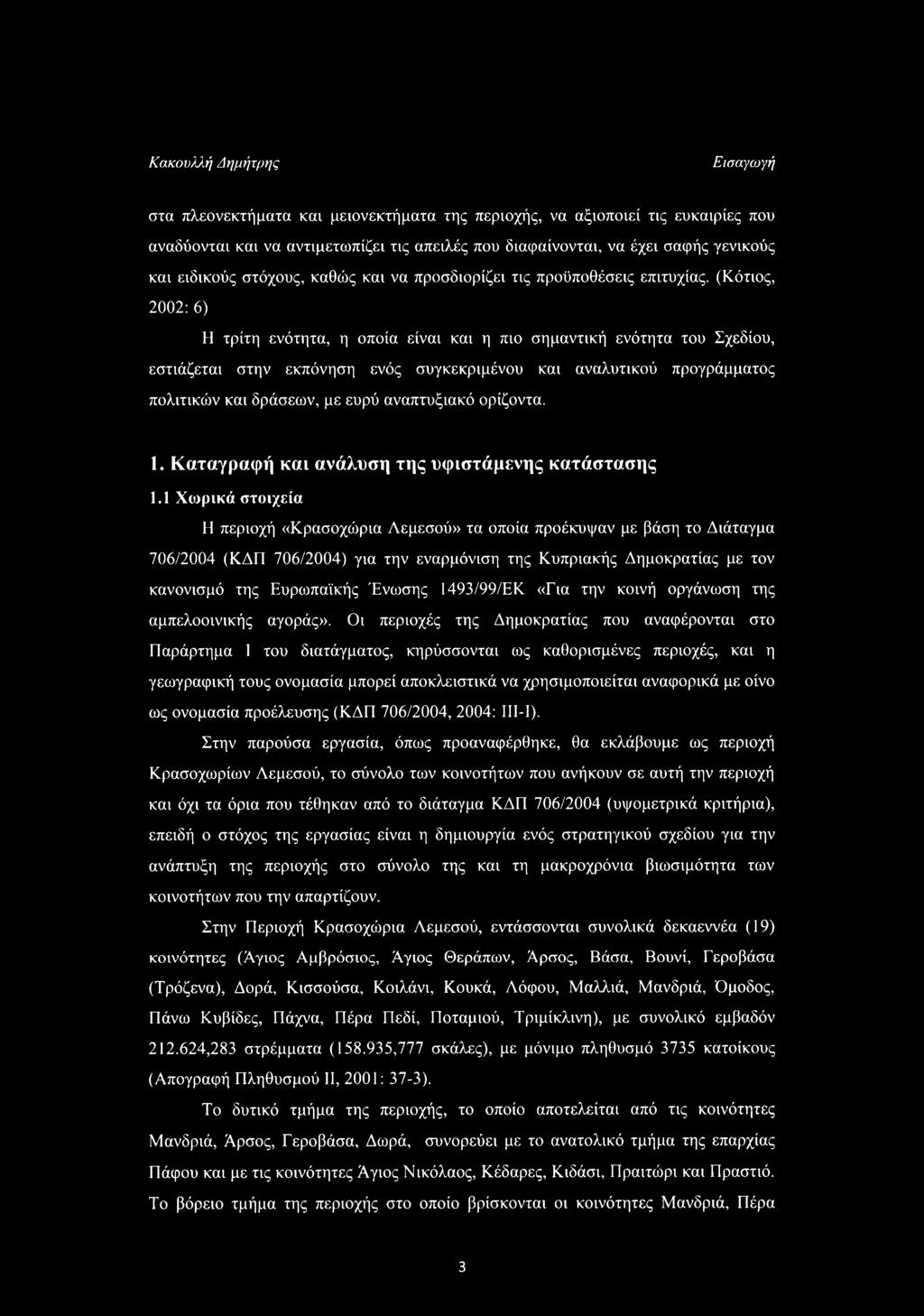 (Κότιος, 2002: 6) Η τρίτη ενότητα, η οποία είναι και η πιο σημαντική ενότητα του Σχεδίου, εστιάζεται στην εκπόνηση ενός συγκεκριμένου και αναλυτικού προγράμματος πολιτικών και δράσεων, με ευρύ