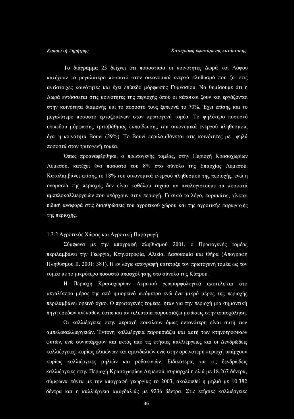 Έχει επίσης και το μεγαλύτερο ποσοστό εργαζομένων στον πρωτογενή τομέα. Το ψηλότερο ποσοστό επιπέδου μόρφωσης τριτοβάθμιας εκπαίδευσης του οικονομικά ενεργού πληθυσμού, έχει η κοινότητα Βουνί (29%).