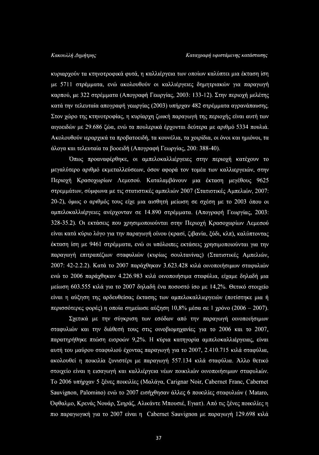 Στον χώρο της κτηνοτροφίας, η κυρίαρχη ζωική παραγωγή της περιοχής είναι αυτή των αιγοειδών με 29.686 ζώα, ενώ τα πουλερικά έρχονται δεύτερα με αριθμό 5334 πουλιά.