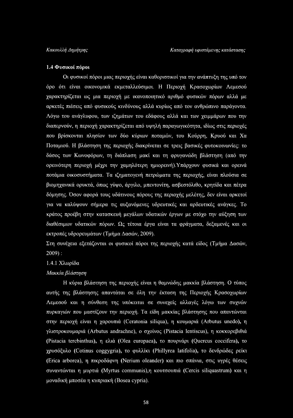 Λόγω του ανάγλυφου, των ιζημάτων του εδάφους αλλά και των χειμμάρων που την διαπερνούν, η περιοχή χαρακτηρίζεται από υψηλή παραγωγικότητα, ιδίως στις περιοχές που βρίσκονται πλησίον των δύο κύριων