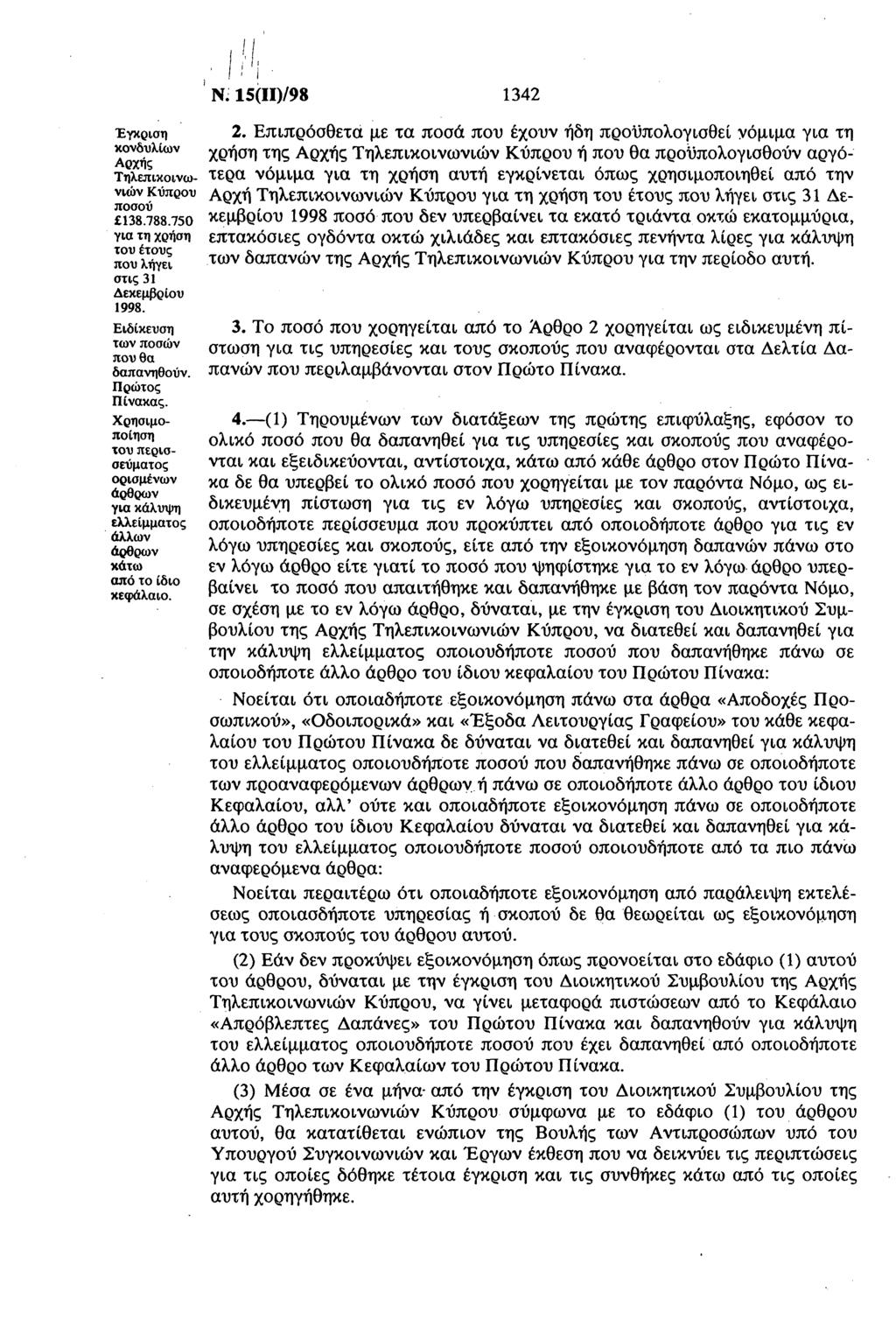 Έγκριση κνδυλίν Αρής Τηλεπικιννιών Κύπρυ πσύ 8.788.7 γι τη ρήση τυ έτυς πυ λήγει στις Δεκεμβρίυ 998. Ειδίκευση τν πσών πυ θ δπνηθύν. Πρώτς Πίνκς.