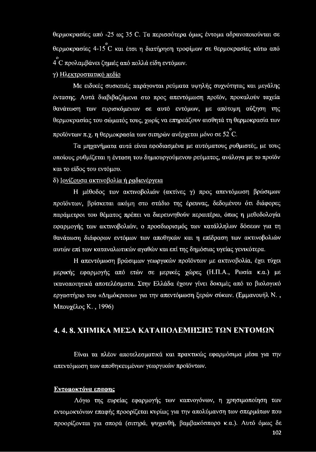 ειδικές συσκευές παράγονται ρεύματα υψηλής συχνότητας και μεγάλης έντασης.