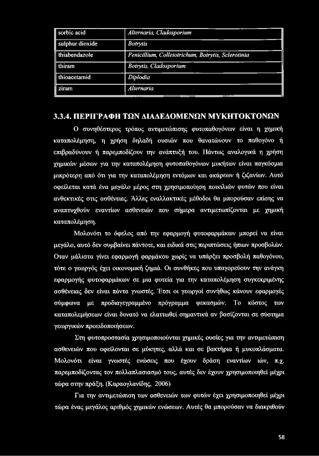 την ανάπτυξή του. Πάντως αναλογικά η χρήση χημικών μέσων για την καταπολέμηση φυτοπαθογόνων μυκήτων είναι παγκόσμια μικρότερη από ότι για την καταπολέμηση εντόμων και ακάρεων ή ζιζανίων.