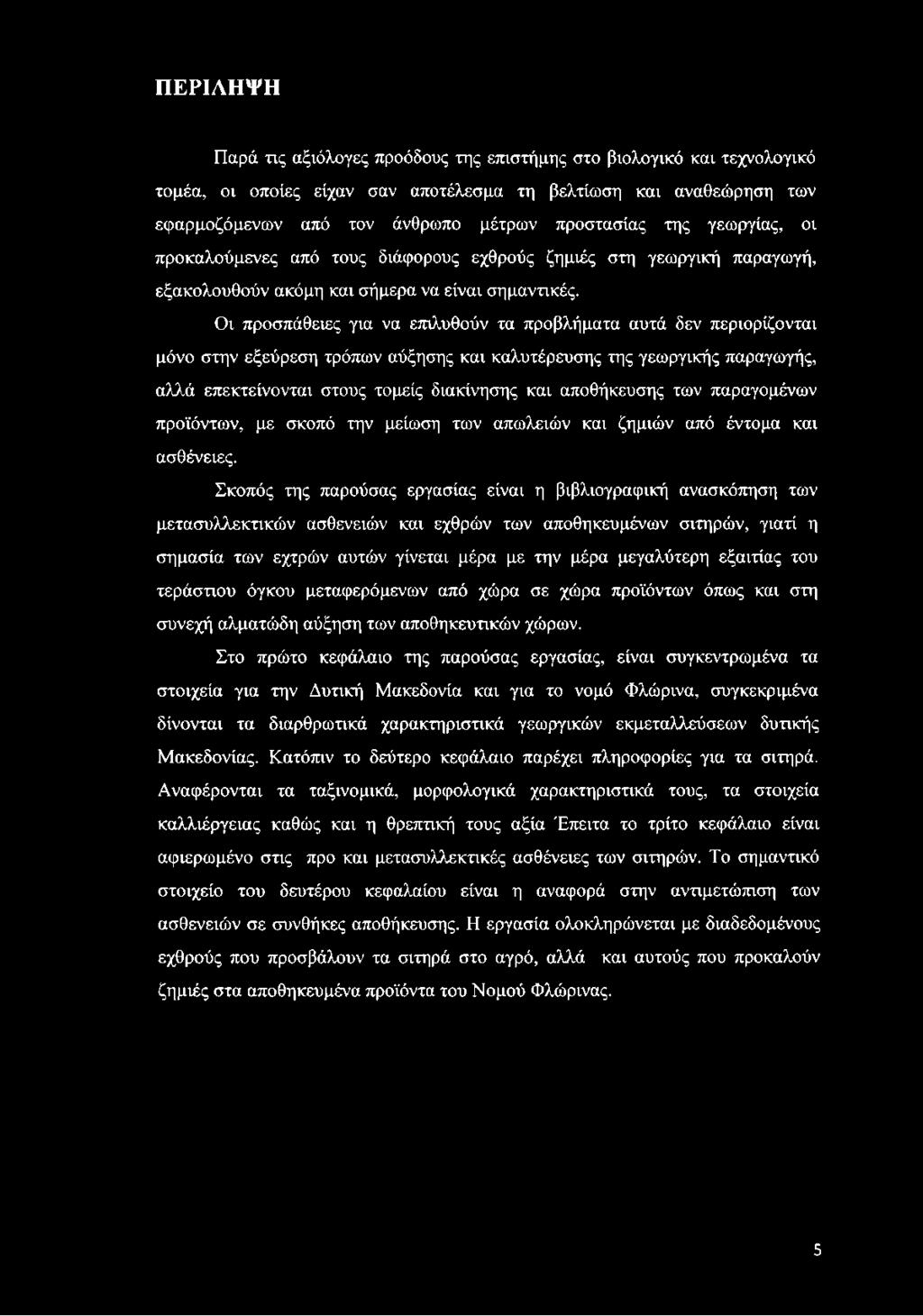 Οι προσπάθειες για να επιλυθούν τα προβλήματα αυτά δεν περιορίζονται μόνο στην εξεύρεση τρόπων αύξησης και καλυτέρευσης της γεωργικής παραγωγής, αλλά επεκτείνονται στους τομείς διακίνησης και