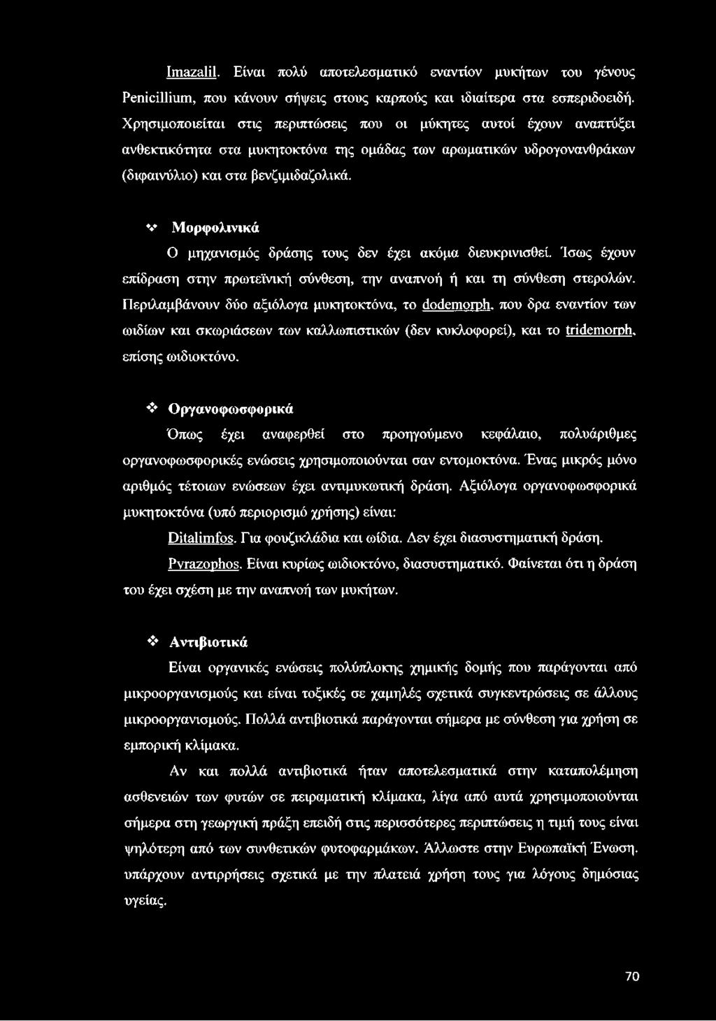 Μορφολινικά Ο μηχανισμός δράσης τους δεν έχει ακόμα διευκρινισθεί. Ίσως έχουν επίδραση στην πρωτεϊνική σύνθεση, την αναπνοή ή και τη σύνθεση στερολών.