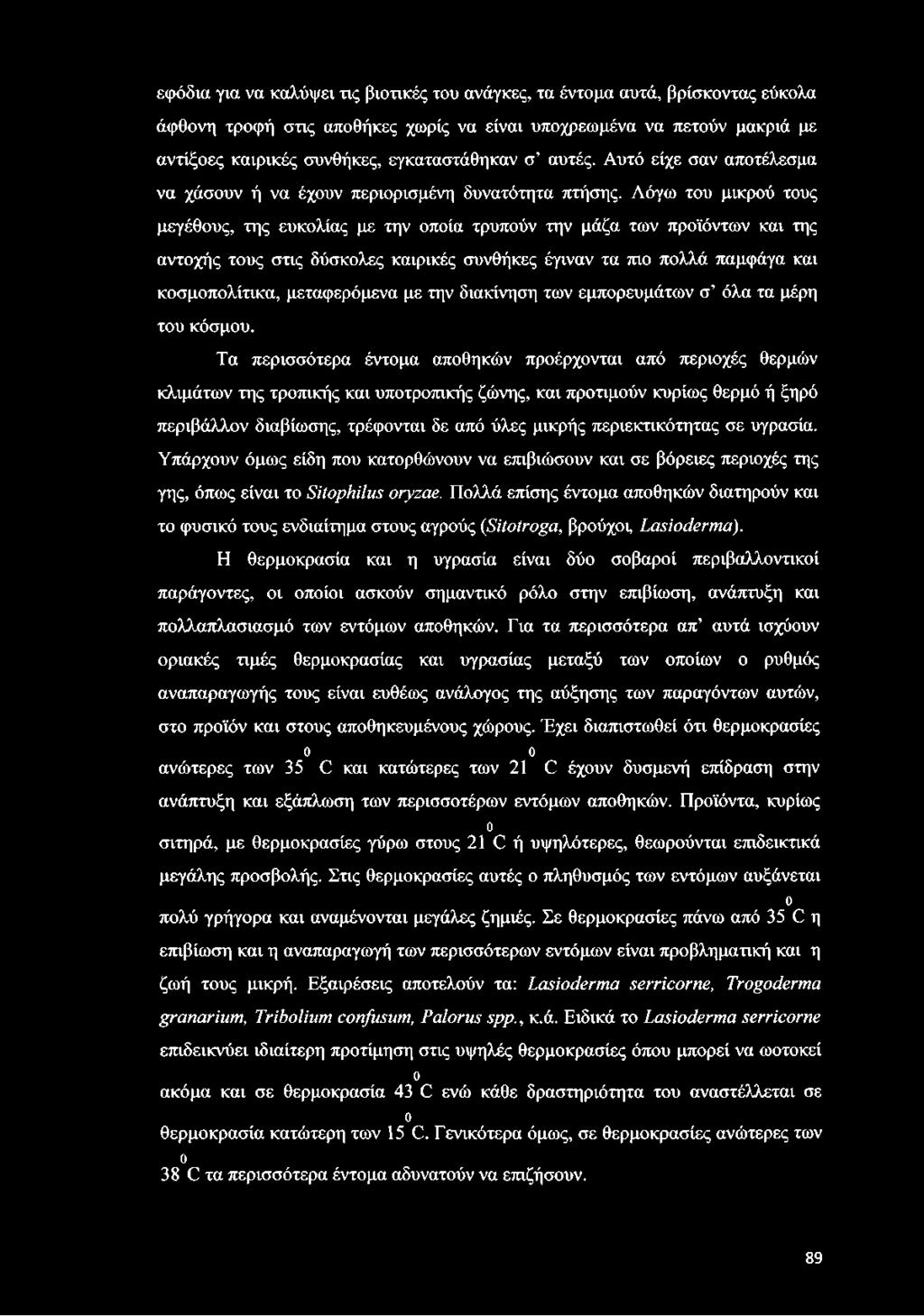 Λόγω του μικρού τους μεγέθους, της ευκολίας με την οποία τρυπούν την μάζα των προϊόντων και της αντοχής τους στις δύσκολες καιρικές συνθήκες έγιναν τα πιο πολλά παμφάγα και κοσμοπολίτικα,