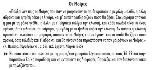 32 1. Πολλές φορές οι άνθρωποι αψηφούν τις προειδοποιήσεις των θεών και επιρρίπτουν σε αυτούς τις συμφορές τους, αρνούμενοι την προσωπική ευθύνη. 2. Ο άδικος τιμωρείται για τις πράξεις του. 3.