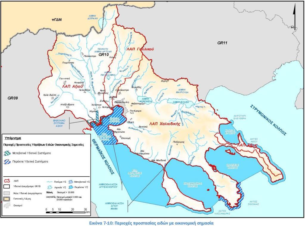 Περιοχές προστασίας υδρόβιων ειδών με οικονομική σημασία ΥΔ10 υδατικά συστήματα που έχουν χαρακτηριστεί ως ύδατα αναψυχής, συμπεριλαμβανομένων περιοχών που έχουν