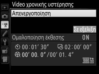 A Κατά τη Διάρκεια της Λήψης Κατά τη διάρκεια της λήψης, θα αναβοσβήνει το Q και θα εμφανίζεται στον επάνω πίνακα ελέγχου ο δείκτης εγγραφής με χρονική υστέρηση.