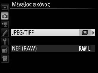 Το μέγεθος εικόνας για εικόνες JPEG και TIFF μπορεί να ρυθμιστεί πιέζοντας το κουμπί T και περιστρέφοντας τον υπο-επιλογέα εντολών μέχρι η επιθυμητή επιλογή να εμφανιστεί στον οπίσθιο πίνακα ελέγχου.