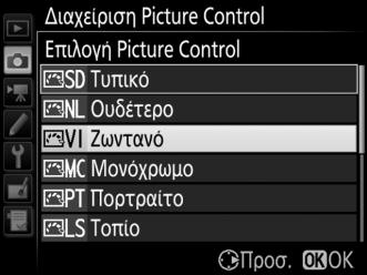 Στο μενού λήψης, επισημάνετε την επιλογή Διαχείριση Picture Control στο μενού λήψης φωτογραφιών και πατήστε το 2.
