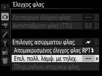 6 C/f: Καδράρετε, εστιάστε και τραβήξτε τη φωτογραφία.