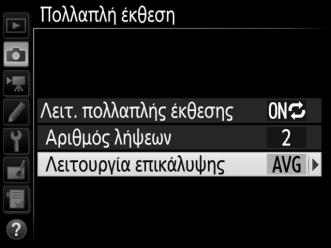 4 Διαλέξτε τη λειτουργία επικάλυψης. Επισημάνετε την επιλογή Λειτουργία επικάλυψης και πατήστε το 2.