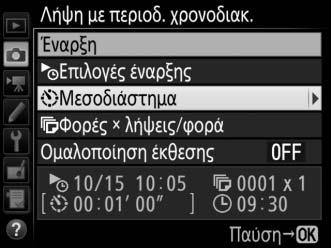 Για να διαλέξετε μια επιλογή έναρξης: Επισημάνετε την επιλογή Επιλογές έναρξης και πατήστε το 2.